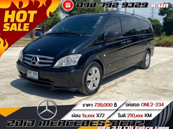 2013 Mercedes-Benz Vito 3.0 CDI Extra Long รูปที่ 0
